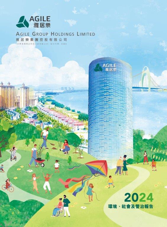 2024年環(huán)境、社會及管治報告